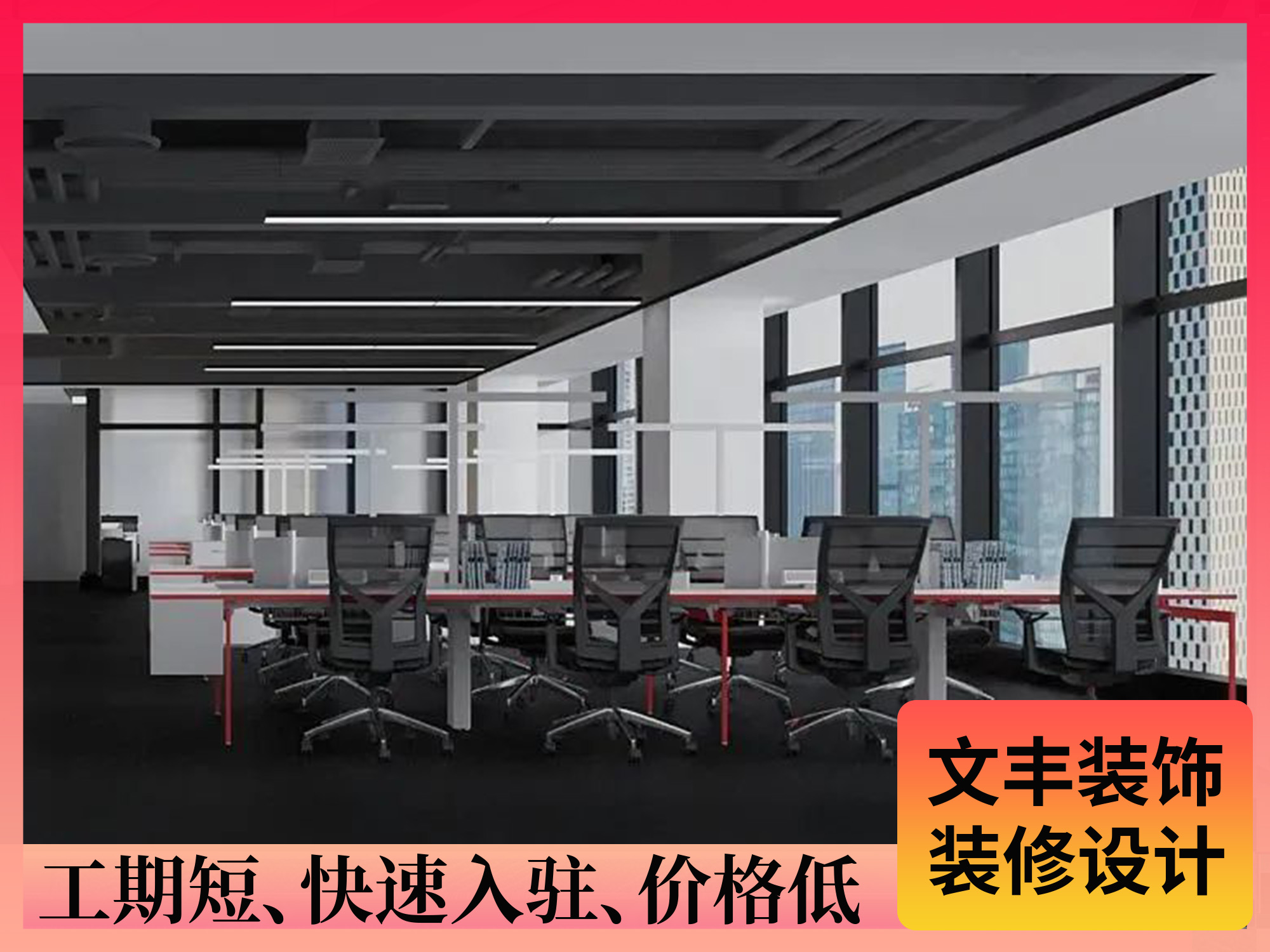 【合续科技】南山办公室装修效果图-现代风-文丰装饰公司