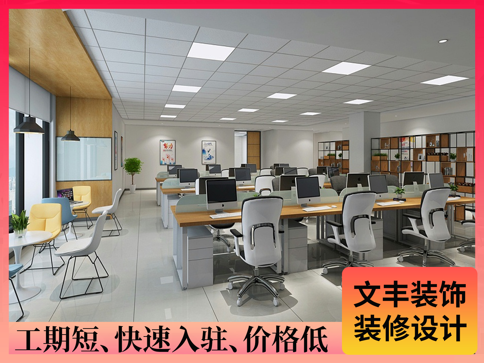 【比邦科技】福田办公室装修设计-明亮自然风-文丰装饰公司