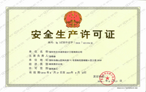 深圳写字楼装修环境管理体系认证证书