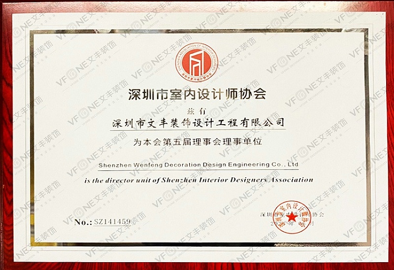 深圳市内设计师协会认证证书