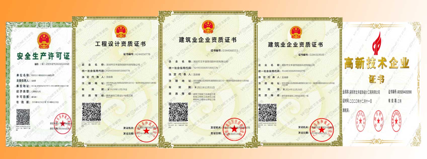 文丰装饰资质证书