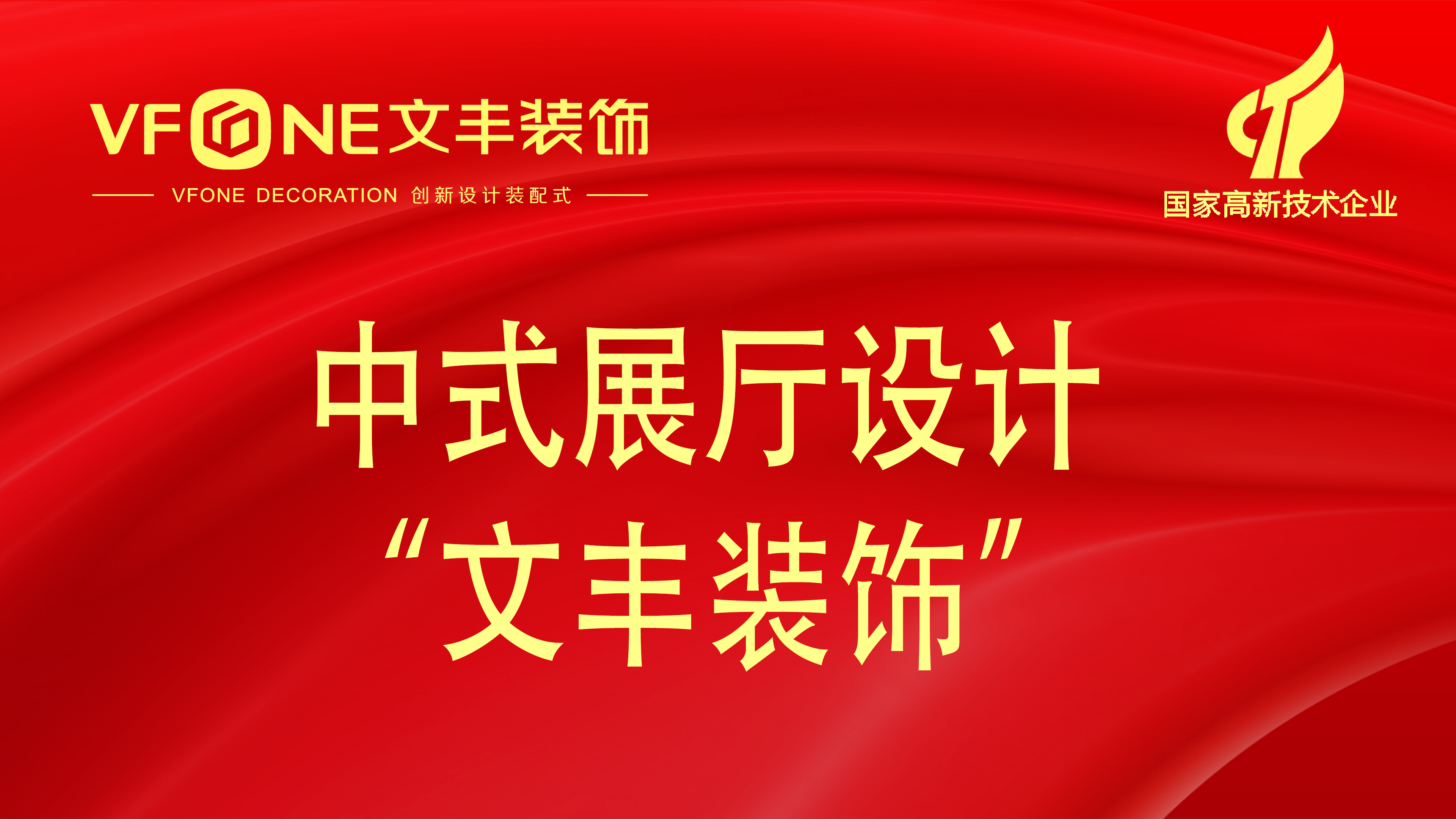简中式企业展厅设计-古典元素从简展厅设计