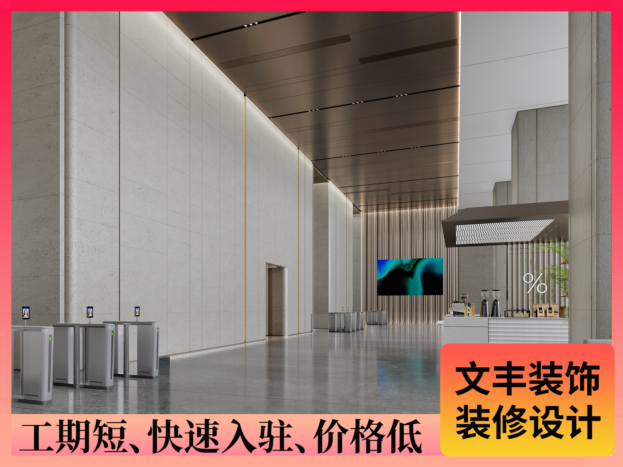 办公室装修设计