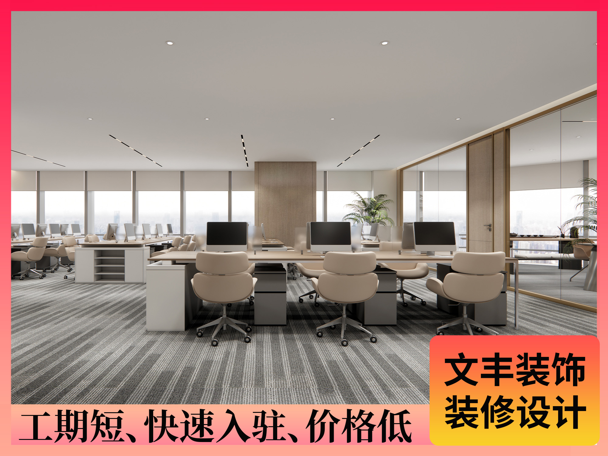 办公室设计装修