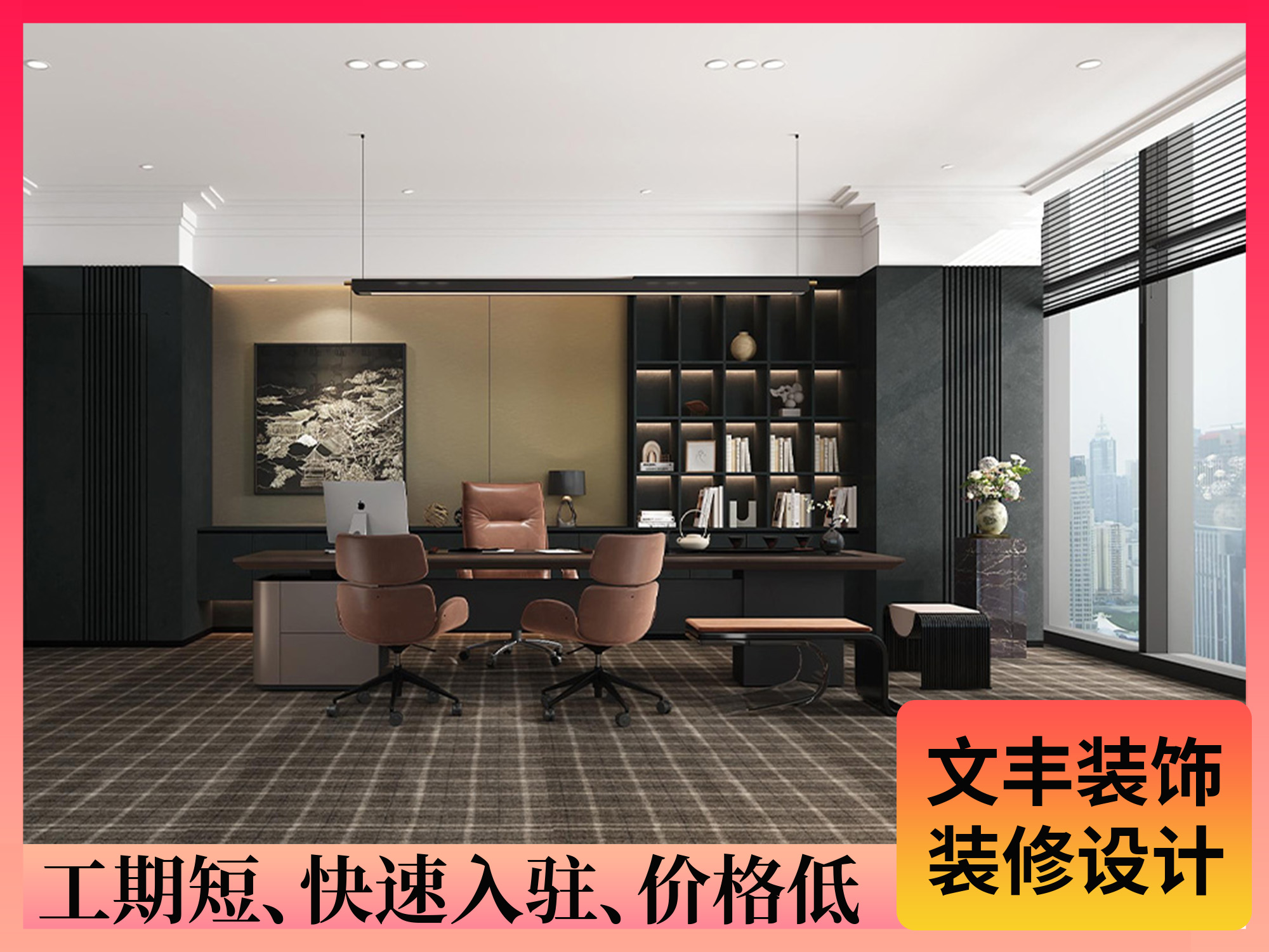 办公室设计装修