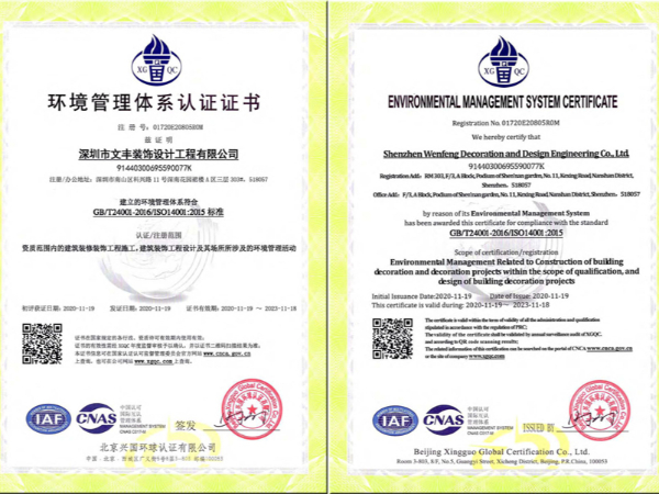 深圳写字楼装修_环境管理体系认证证书-文丰装饰公司