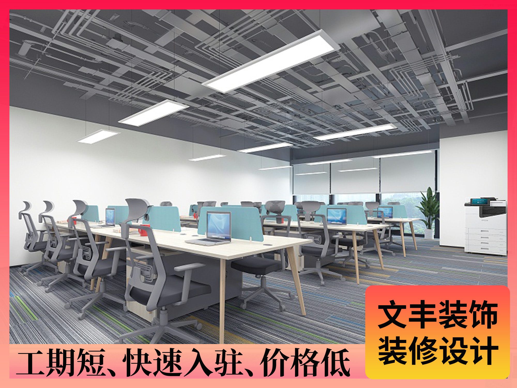 【万科云城】龙岗办公室装修-简约工业风-文丰装饰公司