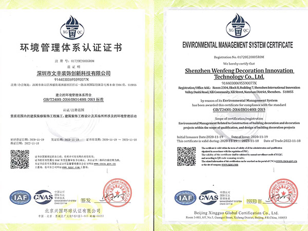 深圳写字楼装修_环境管理体系认证证书-文丰装饰公司