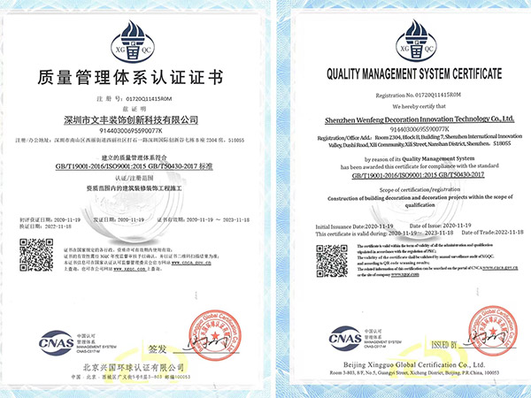 质量管理体系认证证书-资质建筑装饰工程设计-深圳装修公司