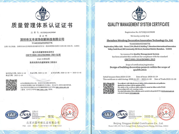 质量管理体系认证证书-建筑装修装饰工程施工-深圳装修公司