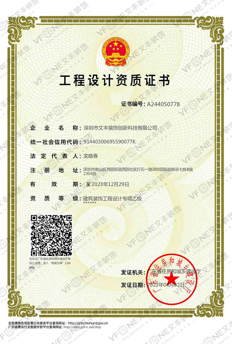 深圳装修公司_建筑装饰工程设计-文丰装饰公司