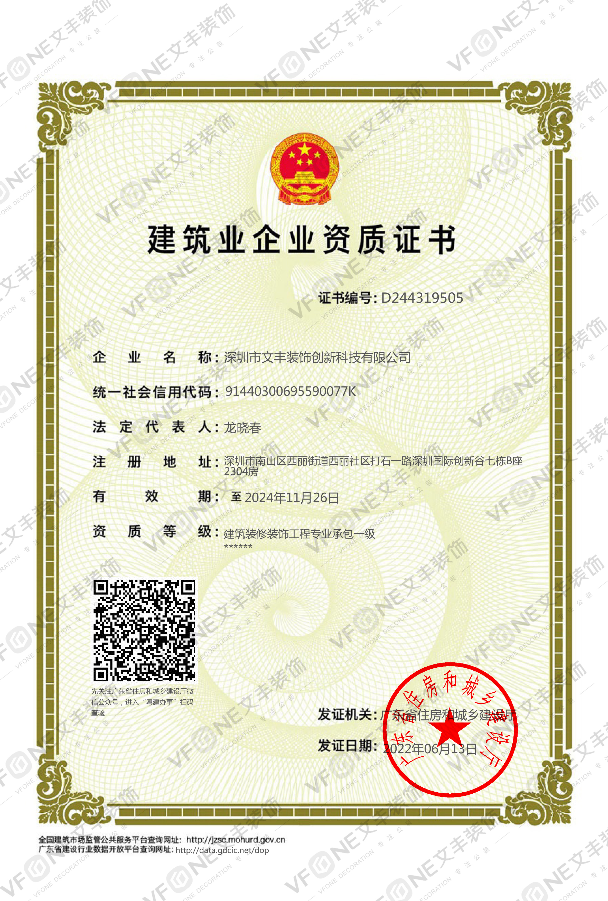 建筑装修装饰工程专业承包一级_深圳公装公司