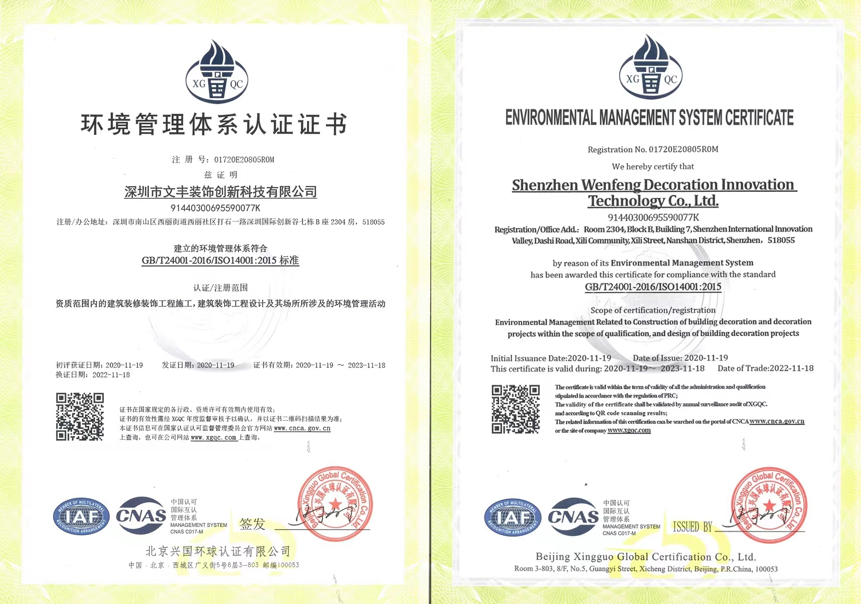 深圳写字楼装修_环境管理体系认证证书-文丰装饰公司