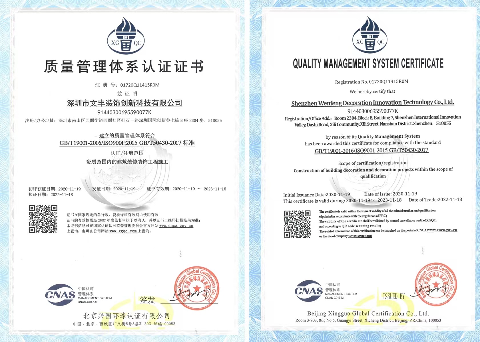 质量管理体系认证证书-资质建筑装饰工程设计-深圳装修公司