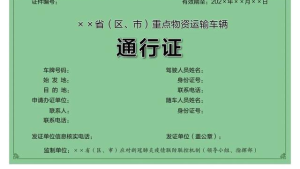 全国统一式样重点物资运输车辆通行证公布-深圳办公室设计公司