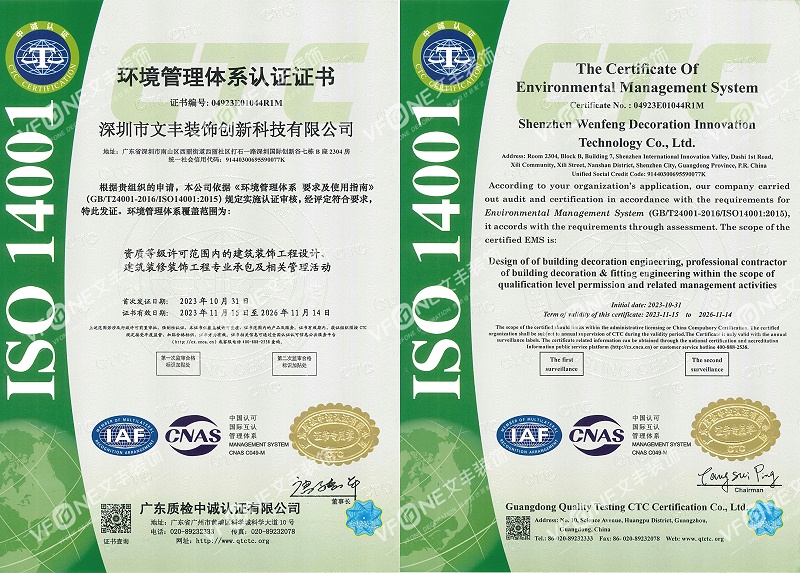 环境管理体系认证证书-文丰装饰