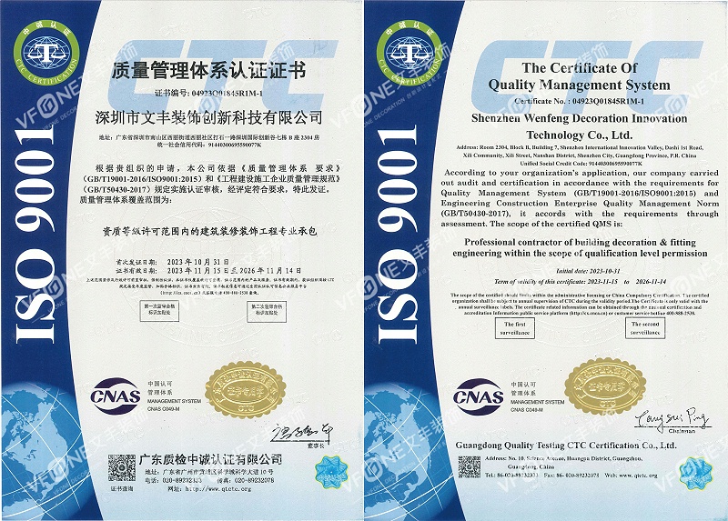 质量管理体系认证证书-文丰装饰