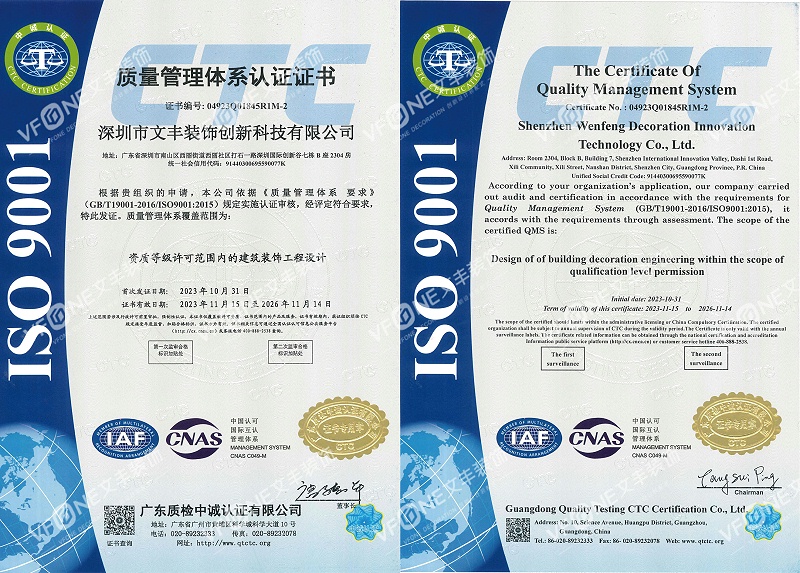 质量管理体系认证证书-文丰装饰