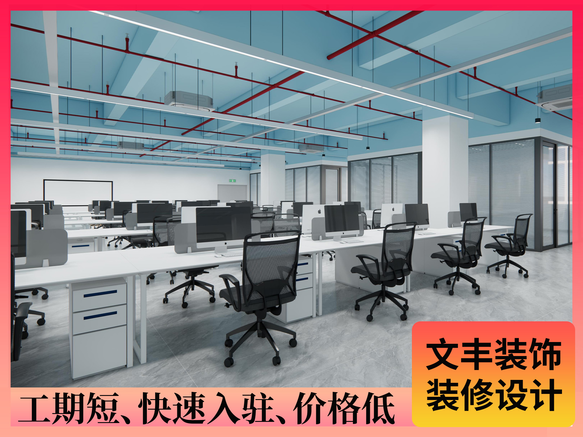 办公室设计装修