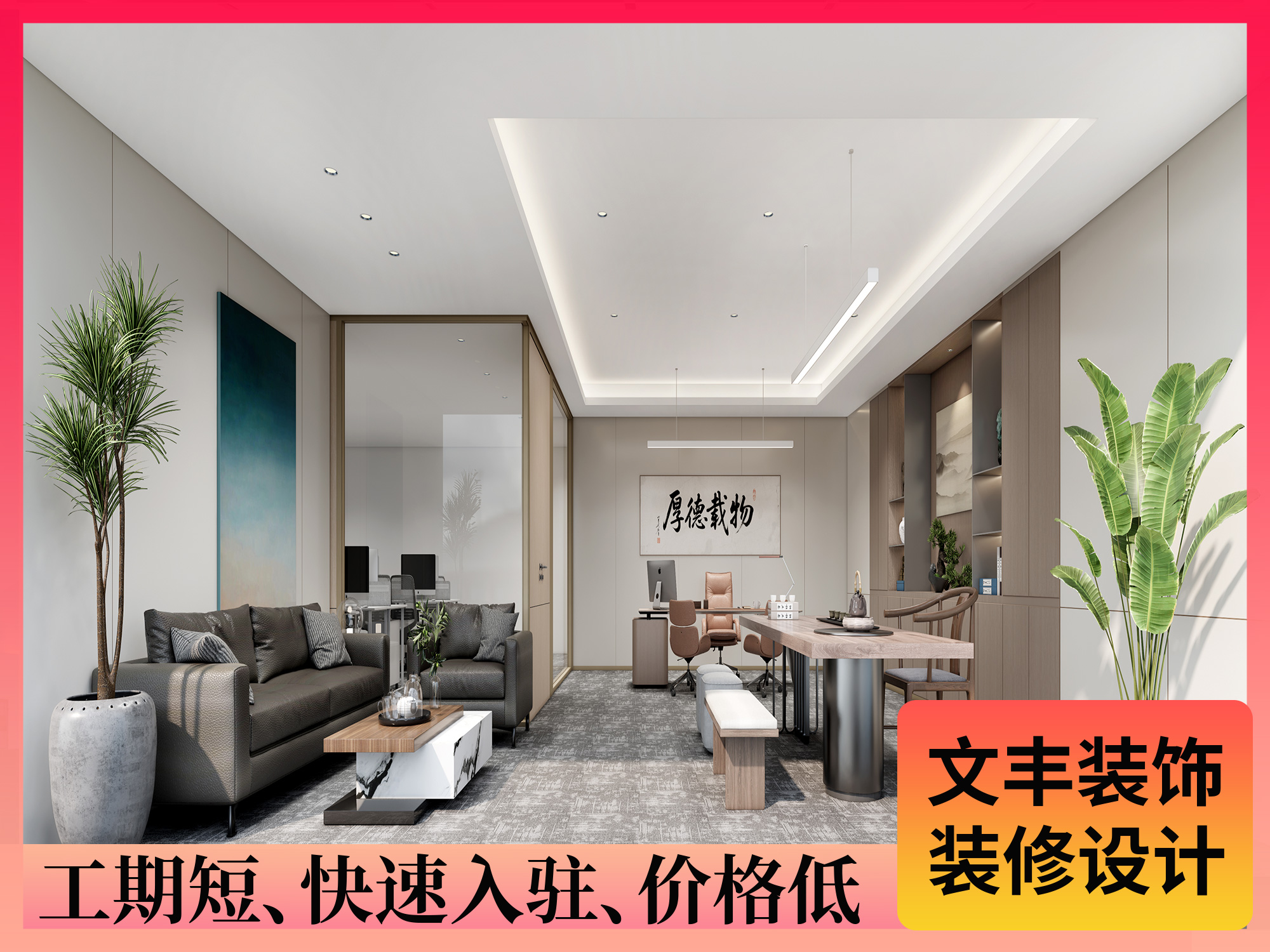 【芯启汇】企业办公室设计-前海办公装修工程-深圳文丰装饰