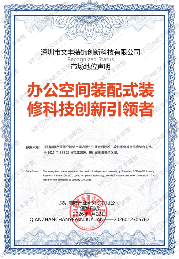 文丰装饰办公空间装配式装修科技创新引领者