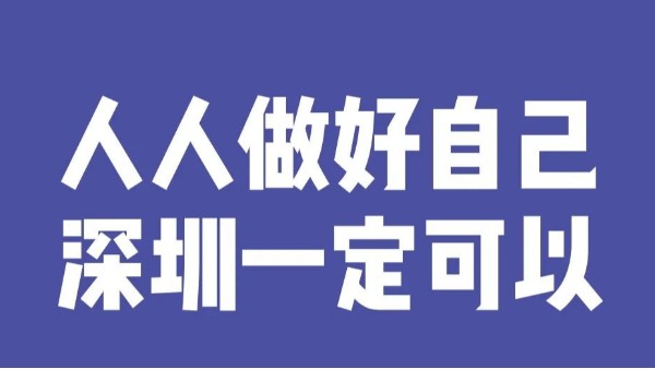 4月20日深圳无本土新增病例