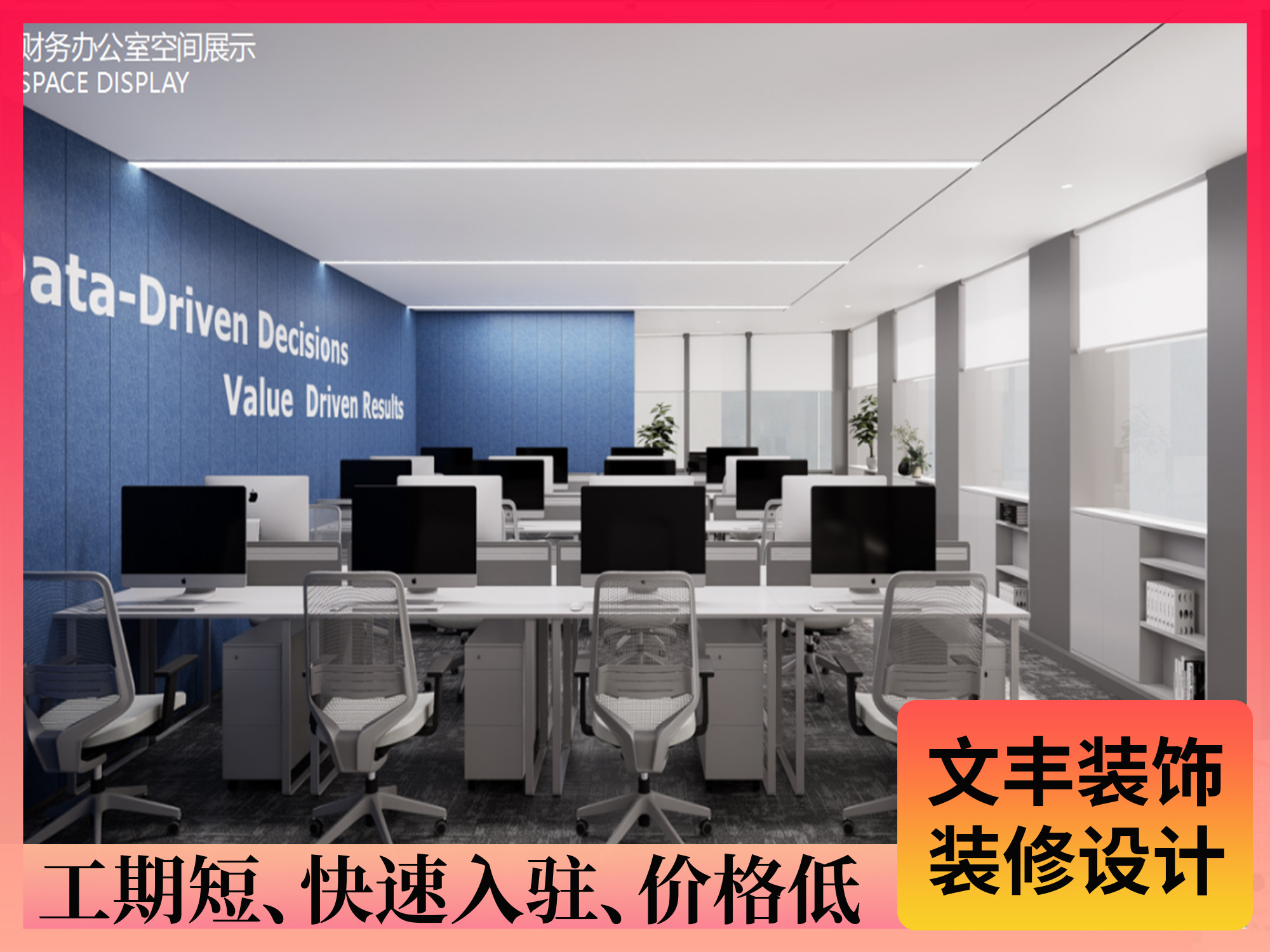 办公室设计装修-深圳文丰装饰