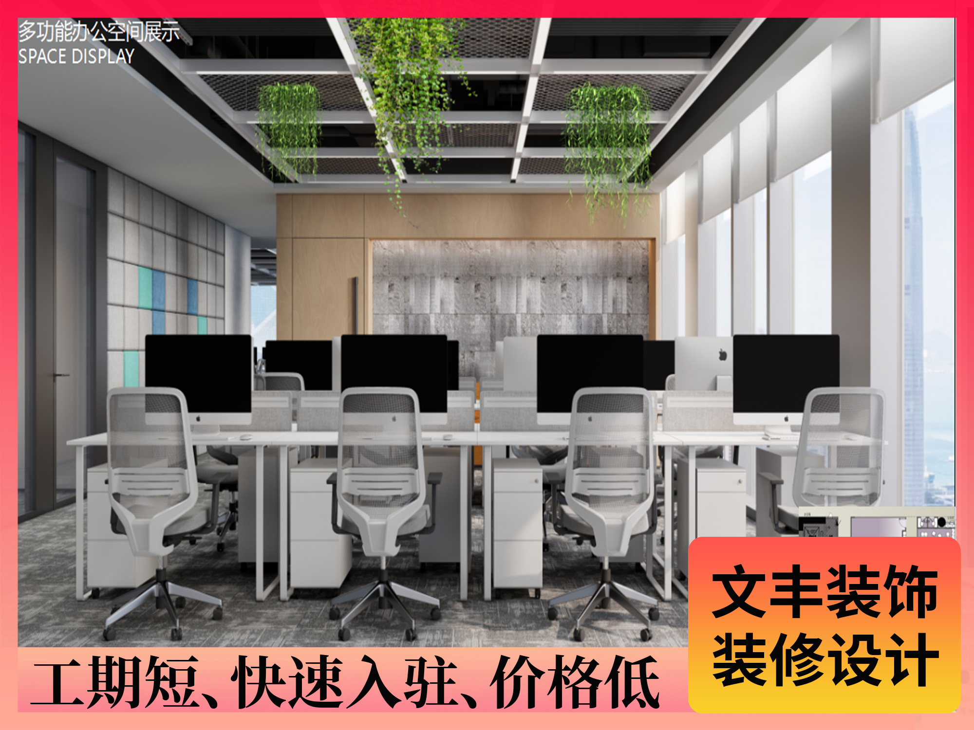 办公室设计装修-深圳文丰装饰