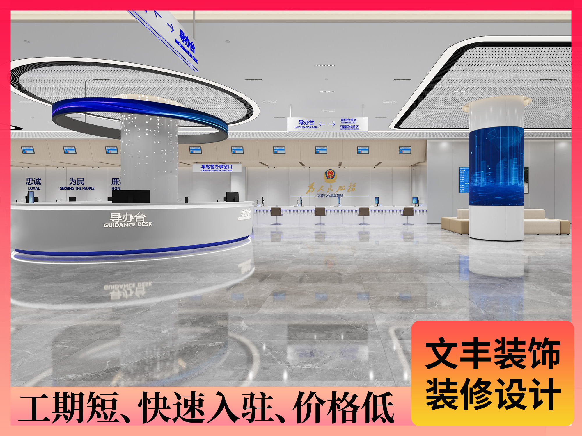 车管所设计装修