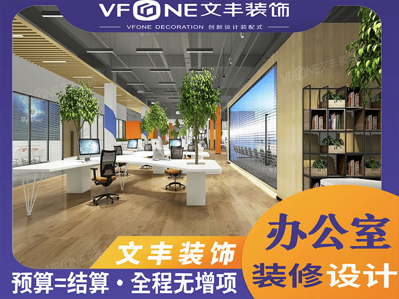 办公室设计公司-文丰装饰