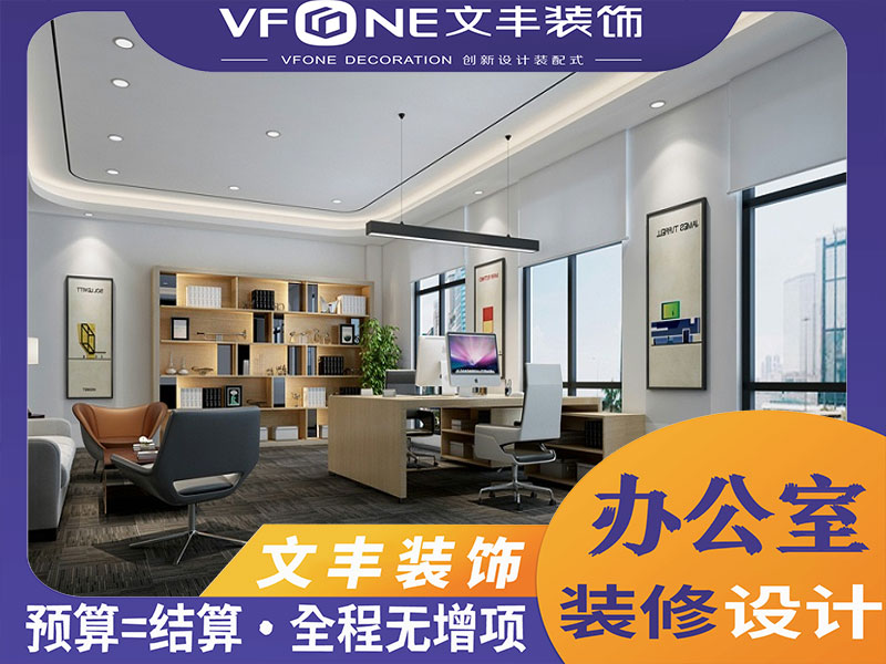深圳写字楼设计-文丰装饰