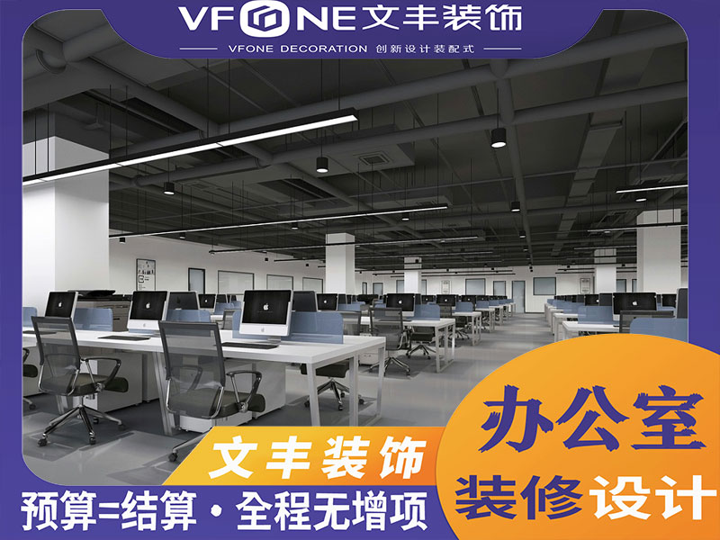 深圳厂房办公室装修公司-文丰装饰