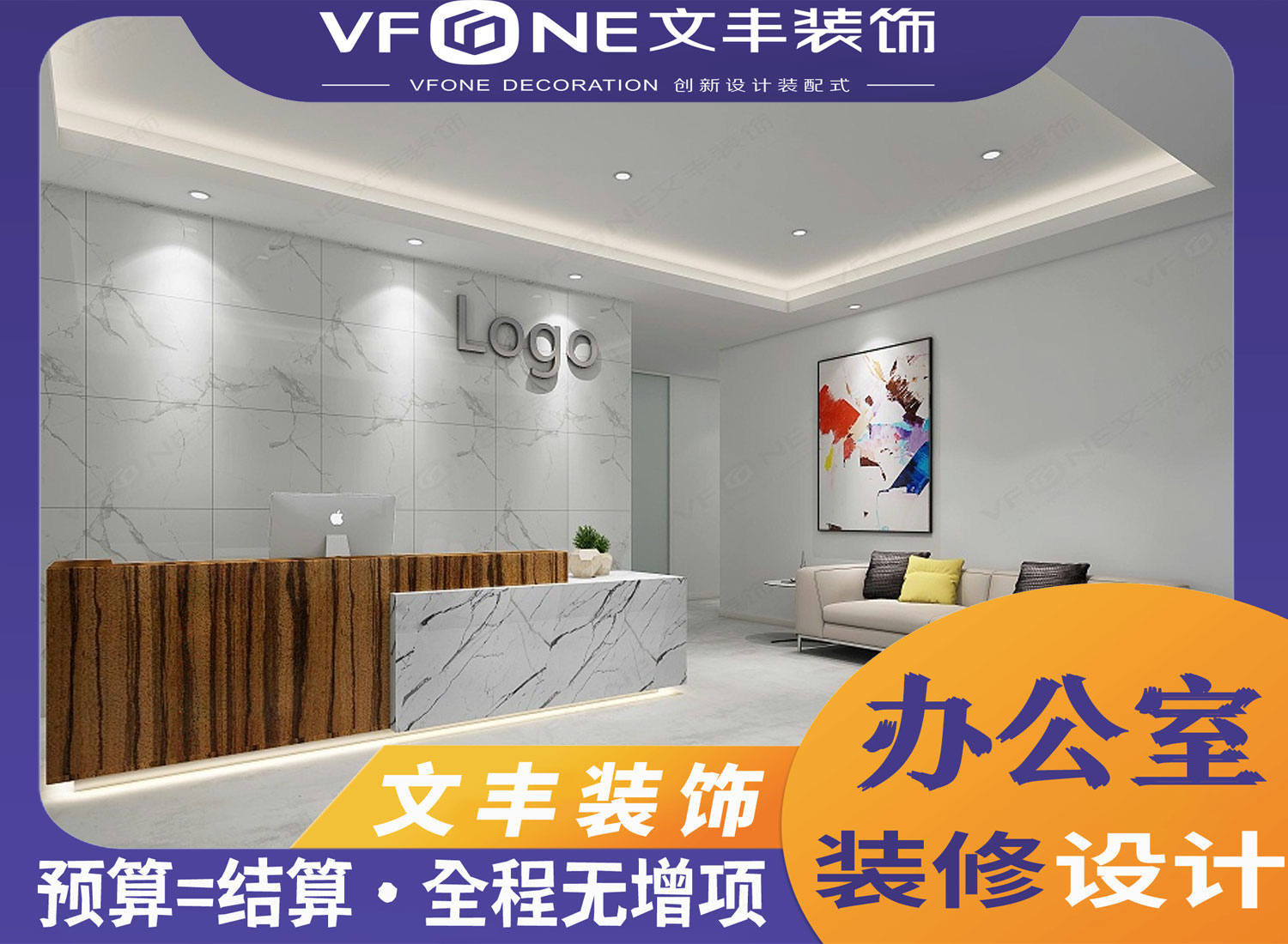 深圳简约创意办公楼设计-文丰装饰