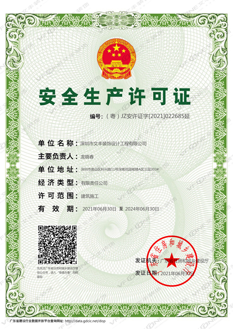 深圳厂房装修安全生产许可证