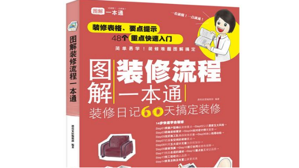 2021深圳装修公司四个装修流程让您从量房到验收有了新的认识