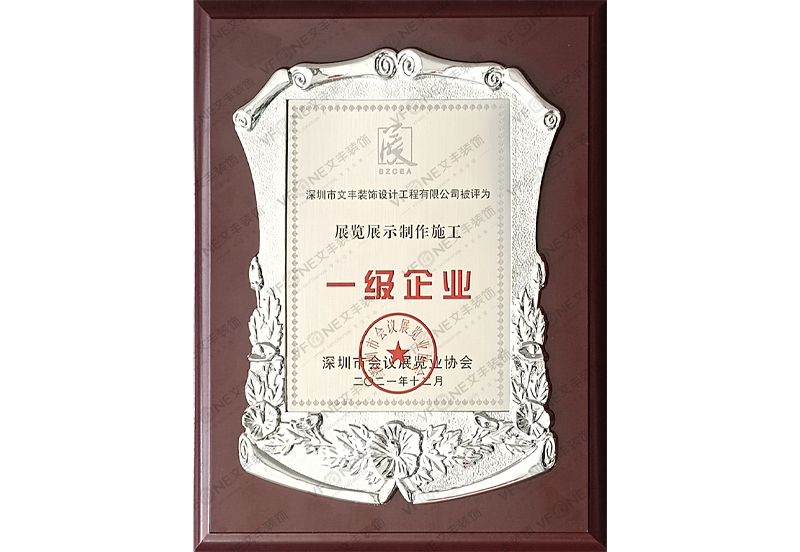 深圳展览展示装饰装修施工一级资质
