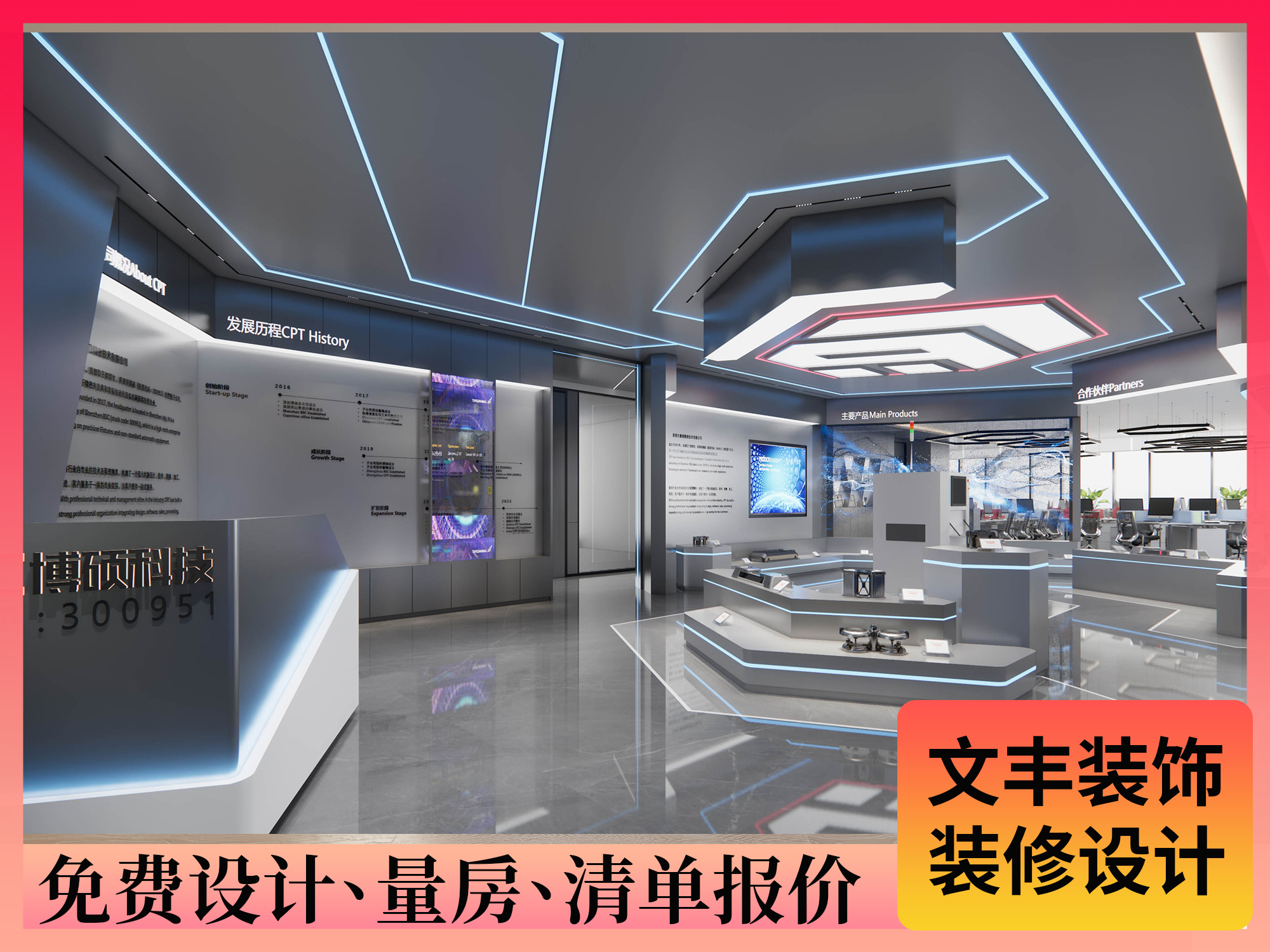 办公室设计公司-文丰装饰