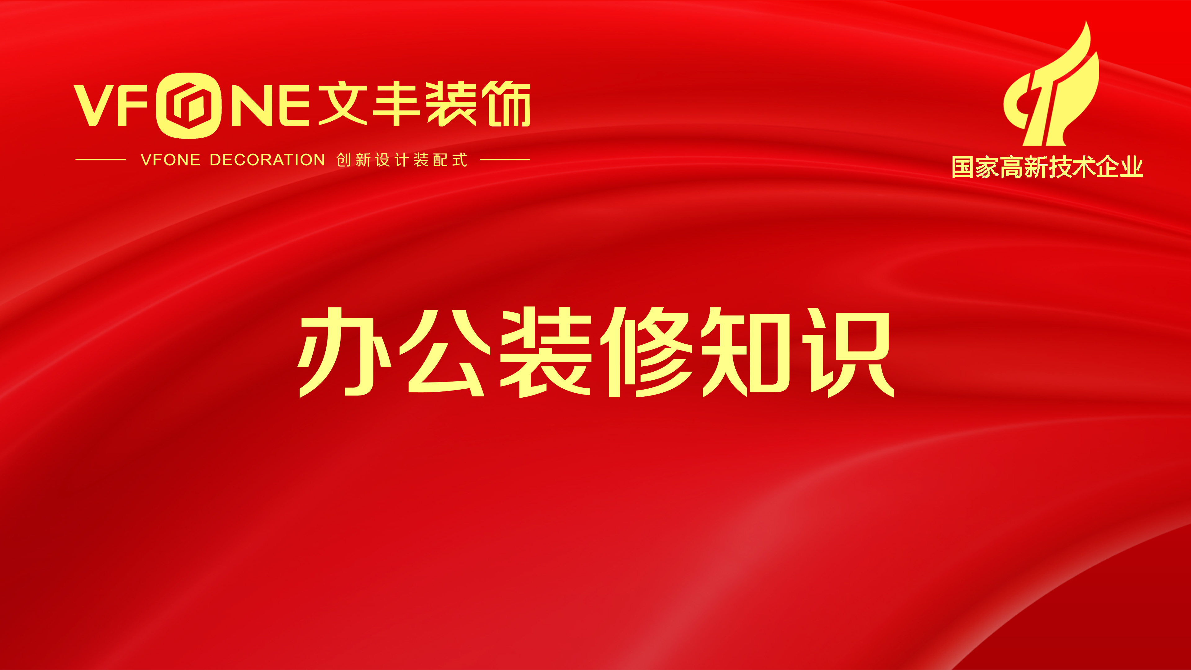 细节控！简约风办公室装修需注意哪些事