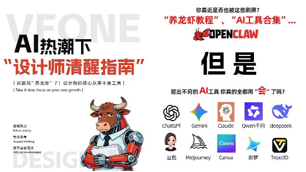 OpenClaw“养龙虾”爆火后，我劝所有设计师清醒一点！
