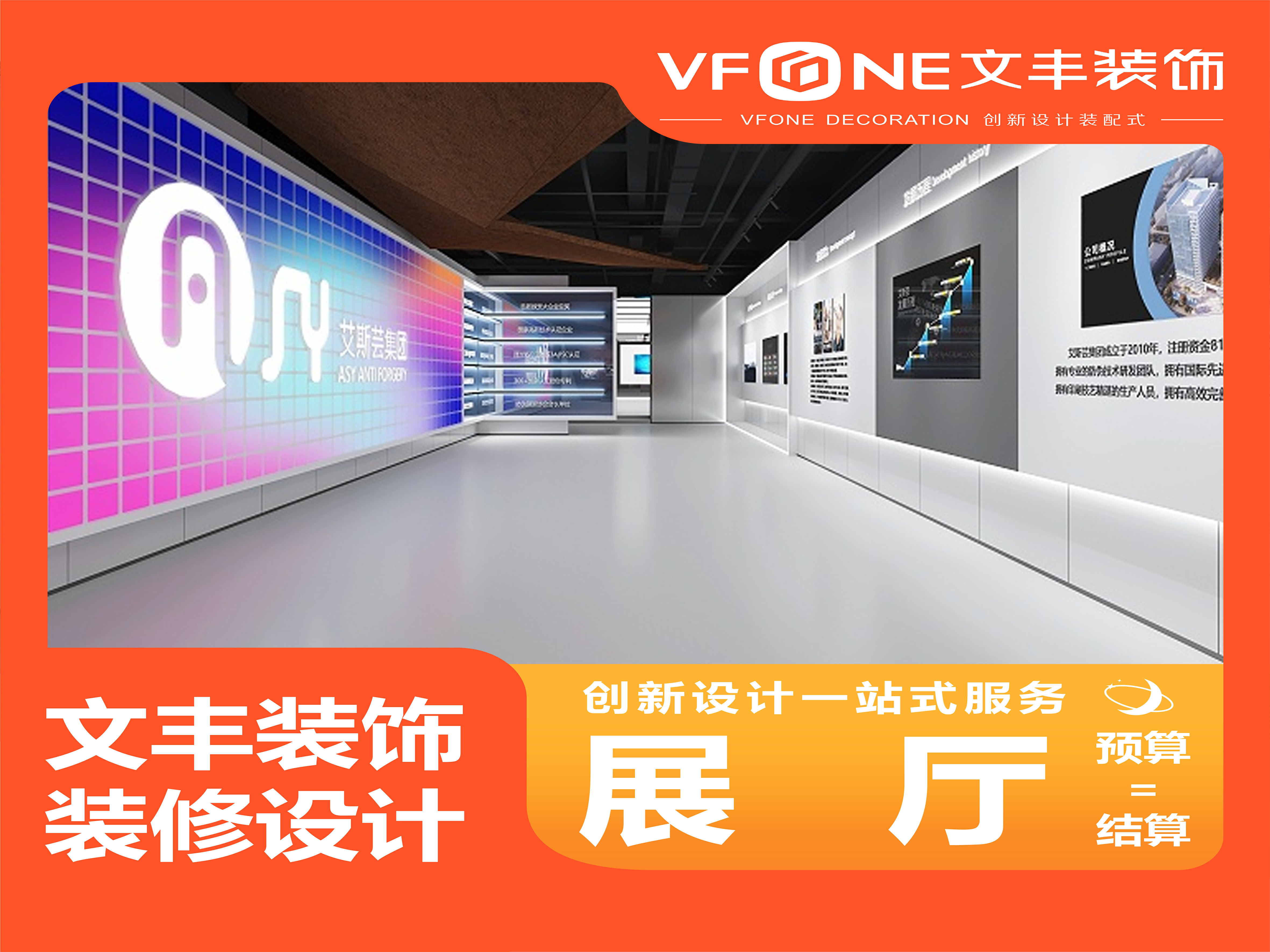 展厅装修