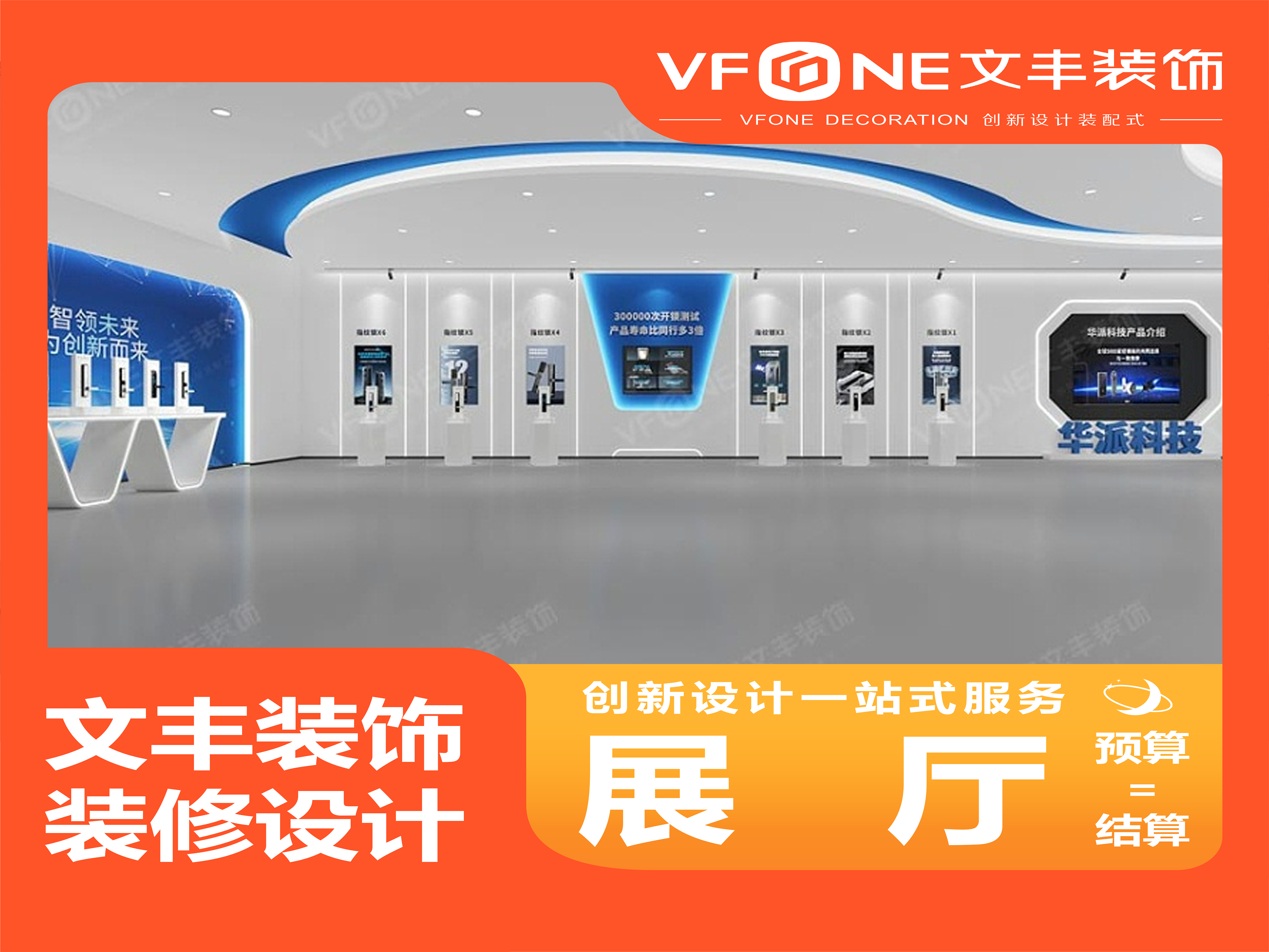 展厅装修
