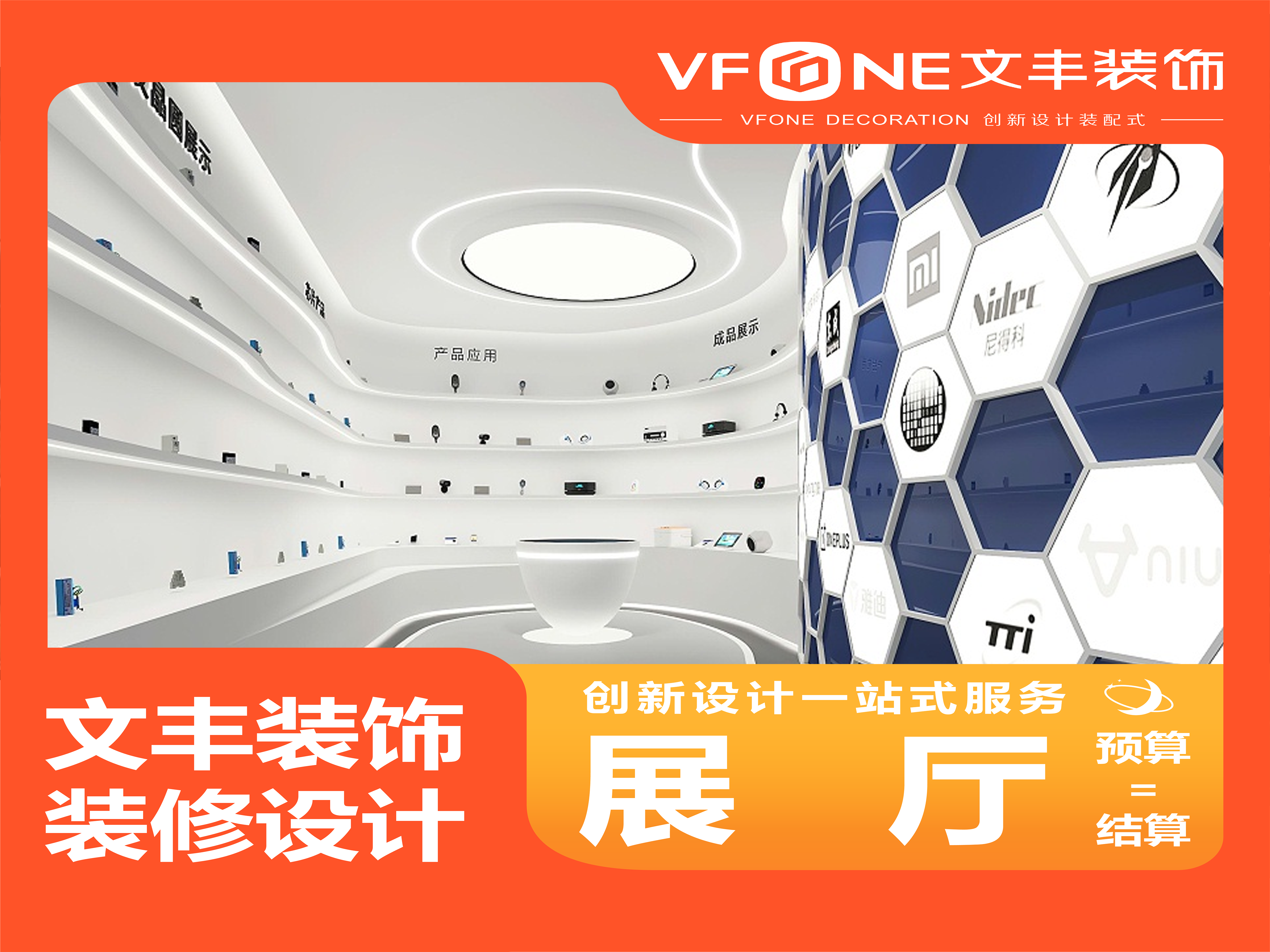 展厅设计