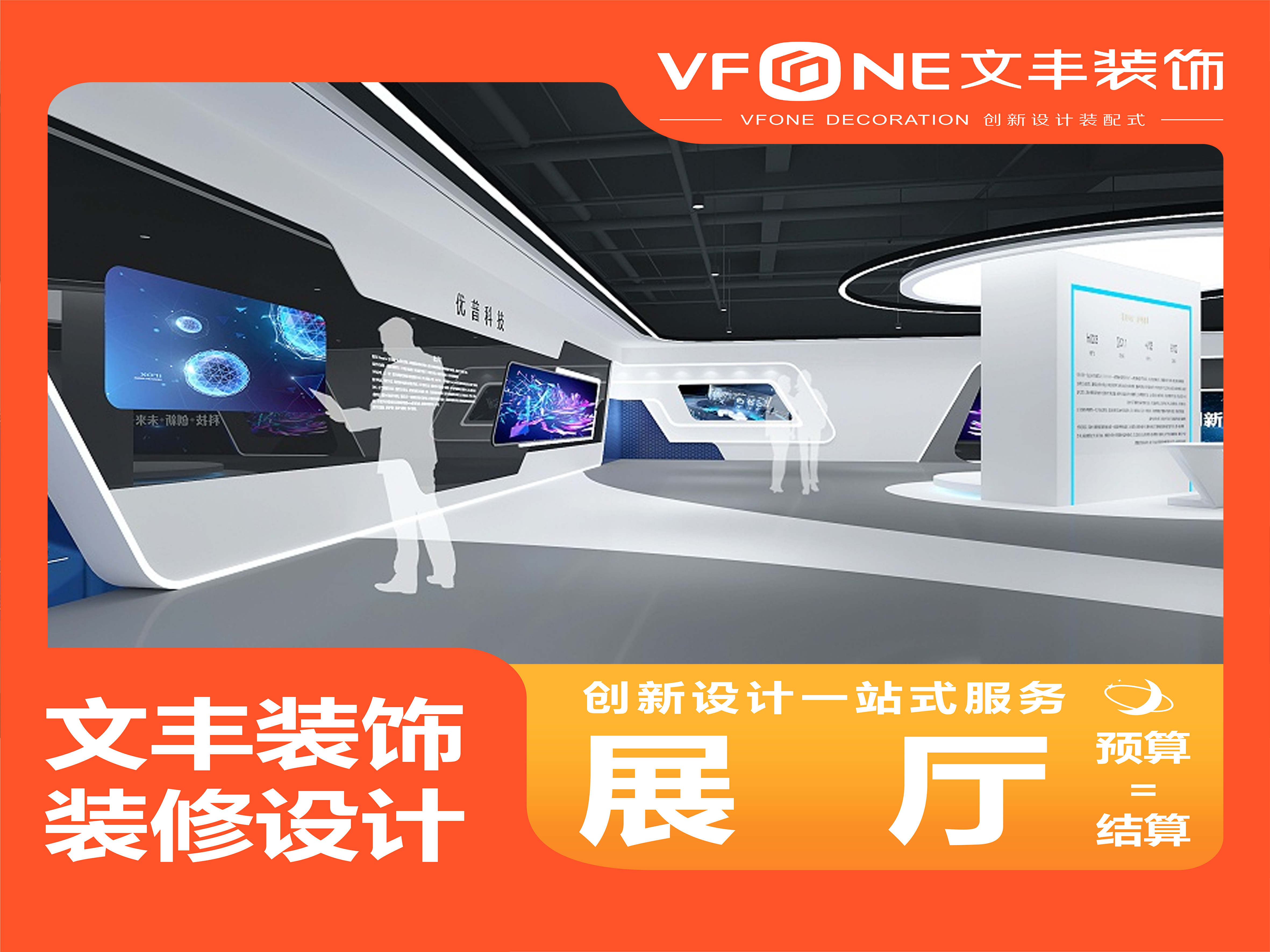 展厅设计