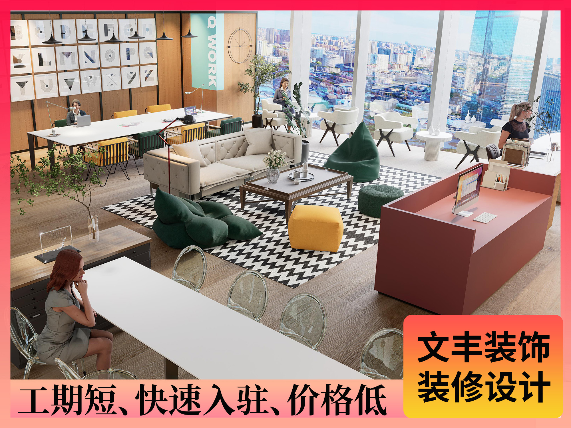 共享办公室装修