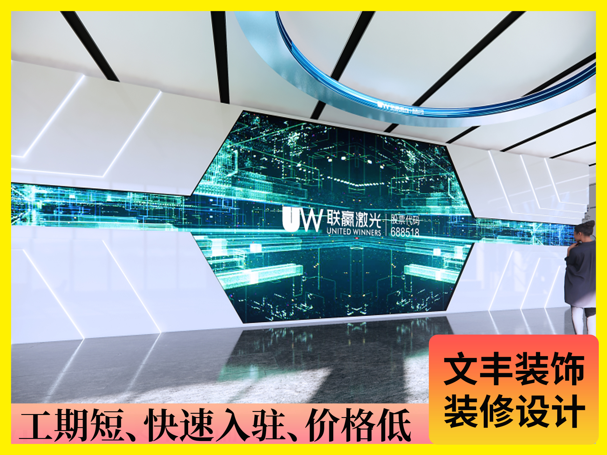 【联赢激光】惠州展厅装修_未来科技风_文丰装饰公司