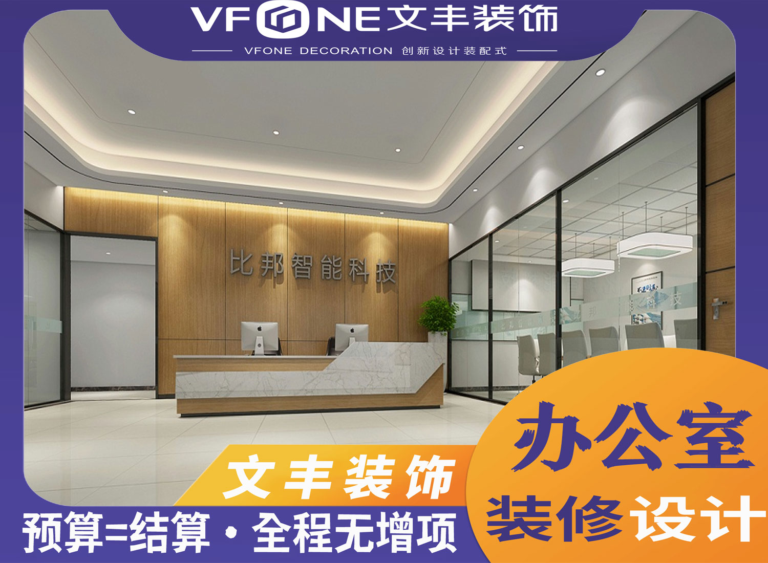 办公室装修公司-文丰装饰