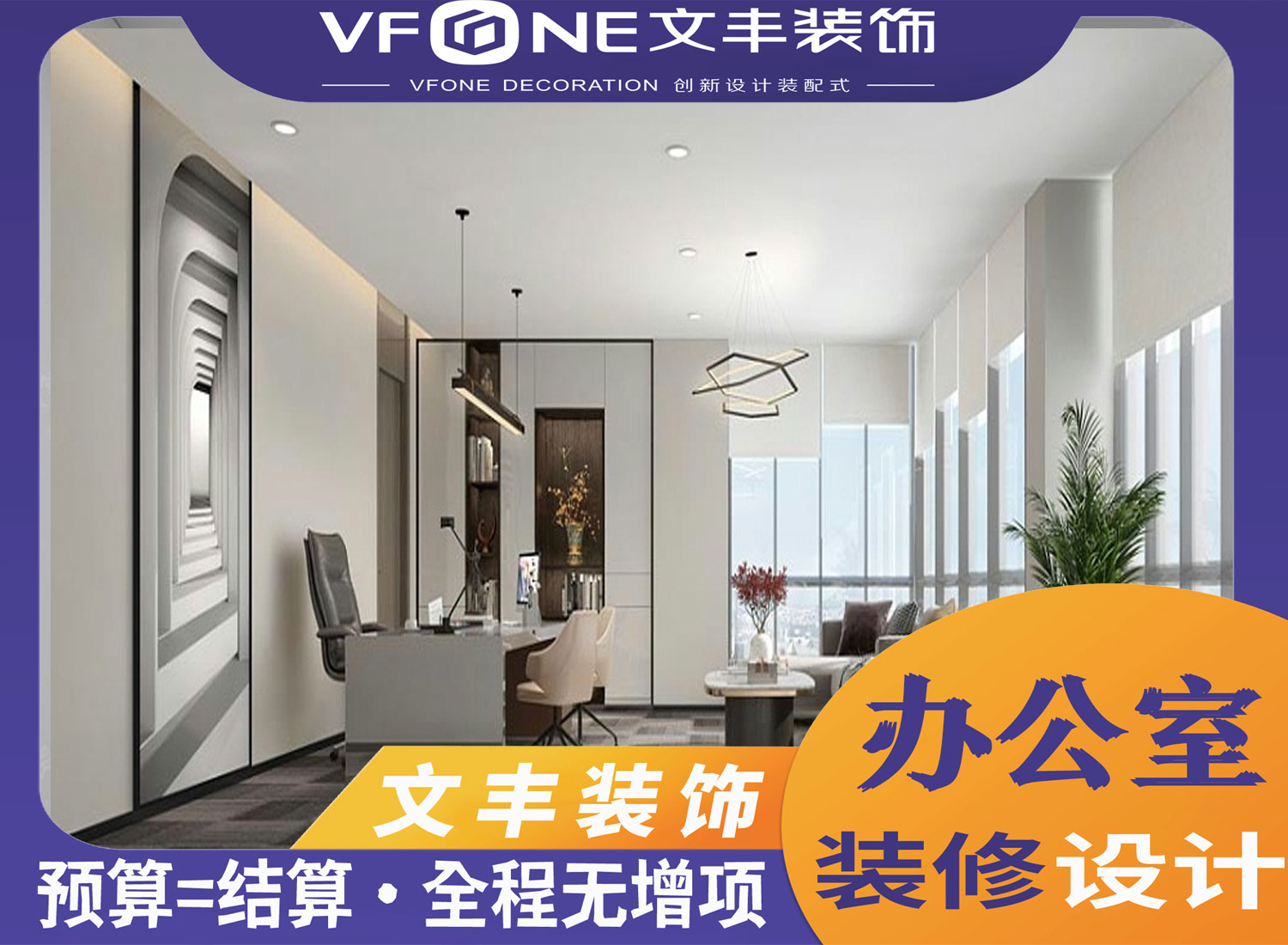 科技办公室装修设计-文丰装饰