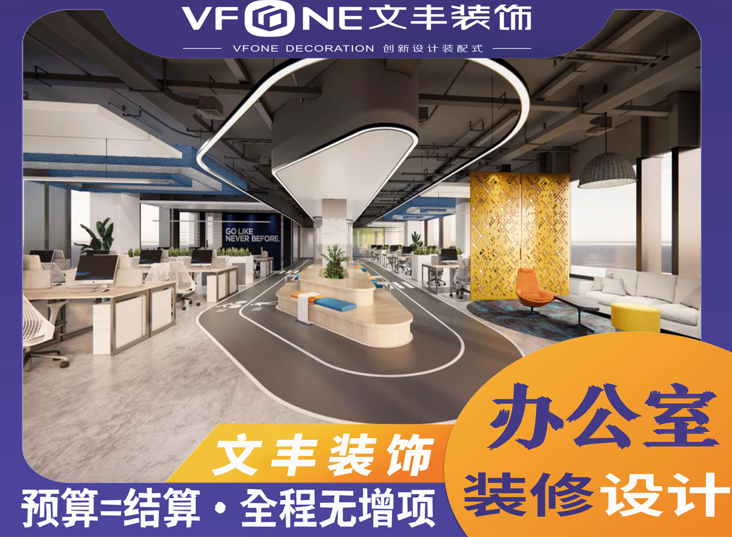 深圳装修公司-文丰装饰