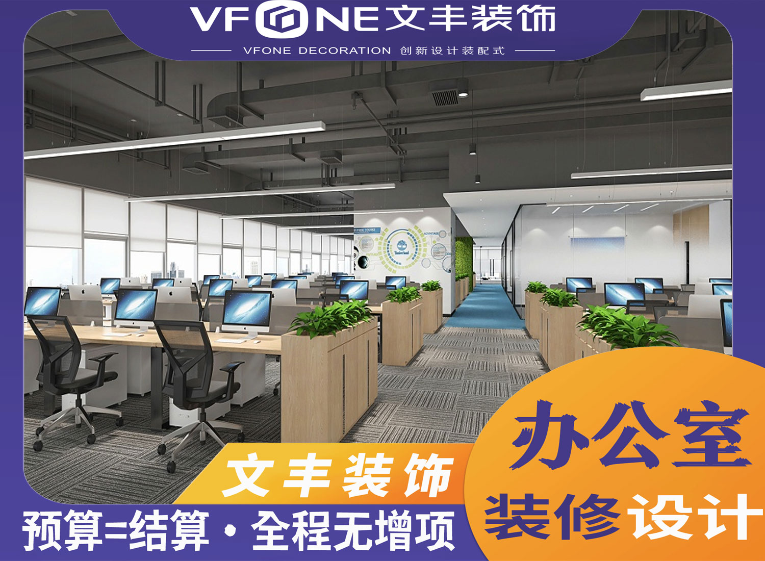 深圳坂田办公室装修-文丰装饰