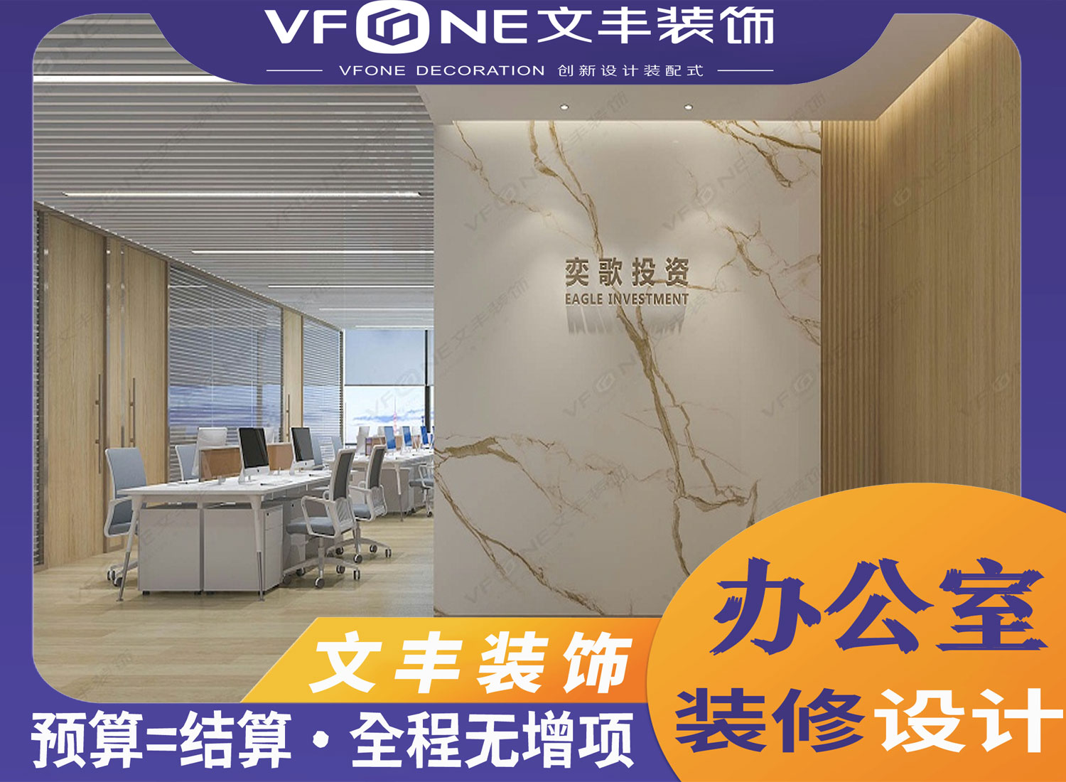 金融办公室设计公司-文丰装饰